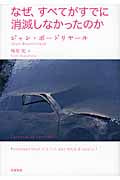 なぜ、すべてがすでに消滅しなかったのか