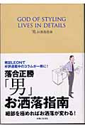 「男」お洒落指南