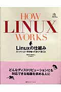 How Linux Works-Linuxの仕組み (Mycom UNIX Books)