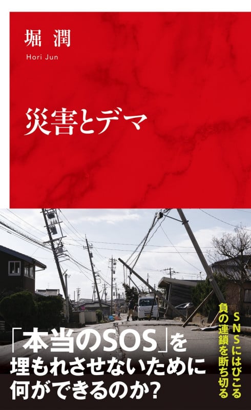 災害とデマの詳細を見る