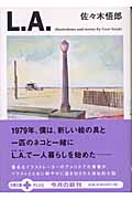 佐々木悟郎 おすすめランキング (13作品) - ブクログ