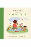 ベルとブゥ おいしいいちにち