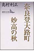 島村利正 おすすめランキング (26作品) - ブクログ