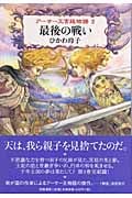 アーサー王宮廷物語 (3)