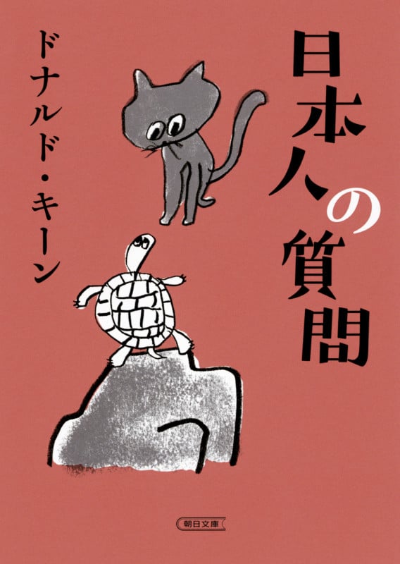 日本人の質問 (朝日文庫)