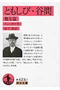 ともしび・谷間 他七篇 (岩波文庫)