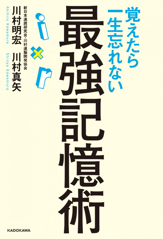 超速読”知られざる受験勉強法 理数系を目指す人へ | 川村明宏の