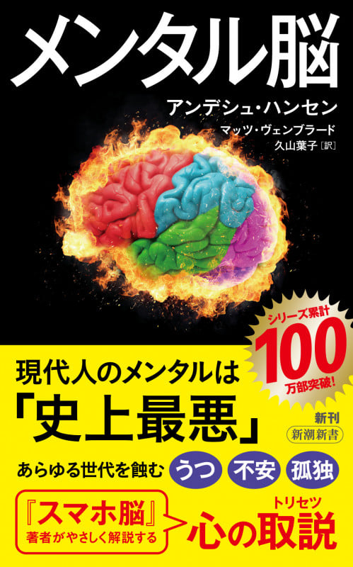 メンタル脳 (新潮新書 1024)
