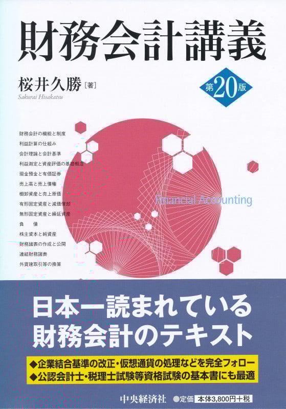 財務会計講義〈第20版〉