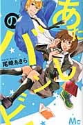 あたしのバンビ (マーガレットC)