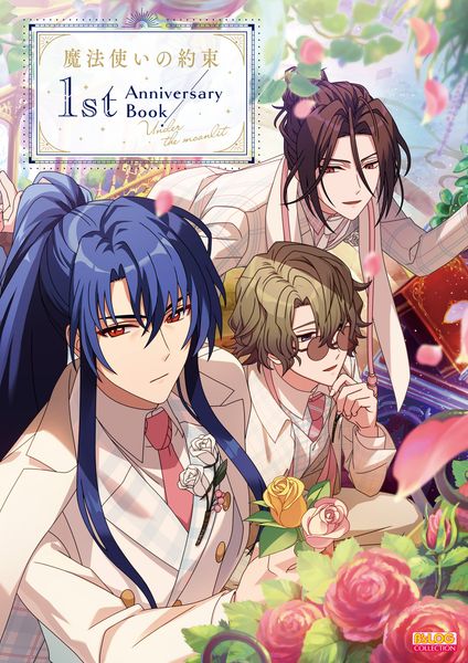 魔法使いの約束 1st Anniversary Book/Under the moonlitの詳細を見る