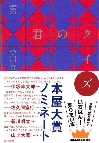 君のクイズ