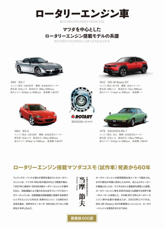 ロータリーエンジン車 増補二訂版 愛蔵版600部 マツダを中心としたロータリーエンジン搭載モデルの系譜