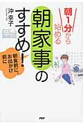 朝1分から始める「朝家事」のすすめ!
