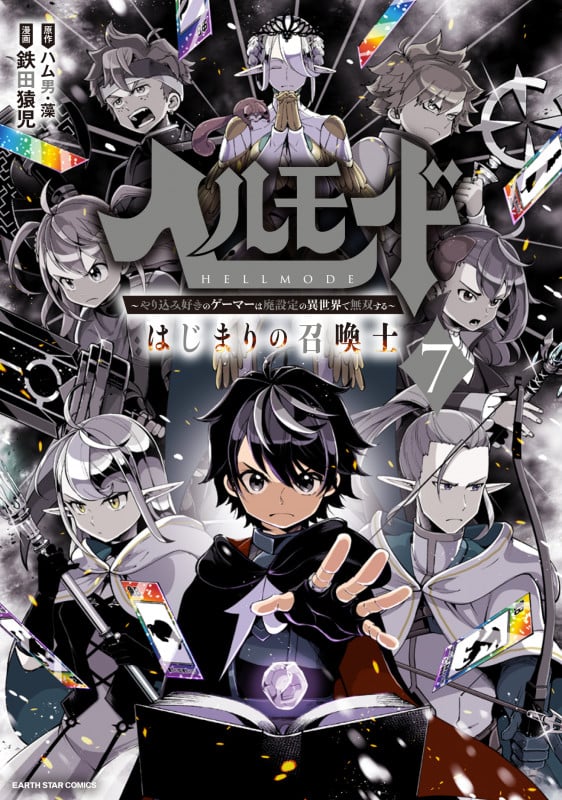 ☆特典4点付き [鉄田猿児] ヘルモード 1-4巻 ヘルモード ~やり込み好きのゲーマーは廃設定の異世界で無双する