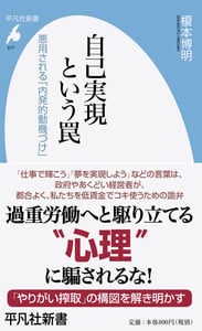 自己実現という罠 悪用される「内発的動機づけ」 (877)