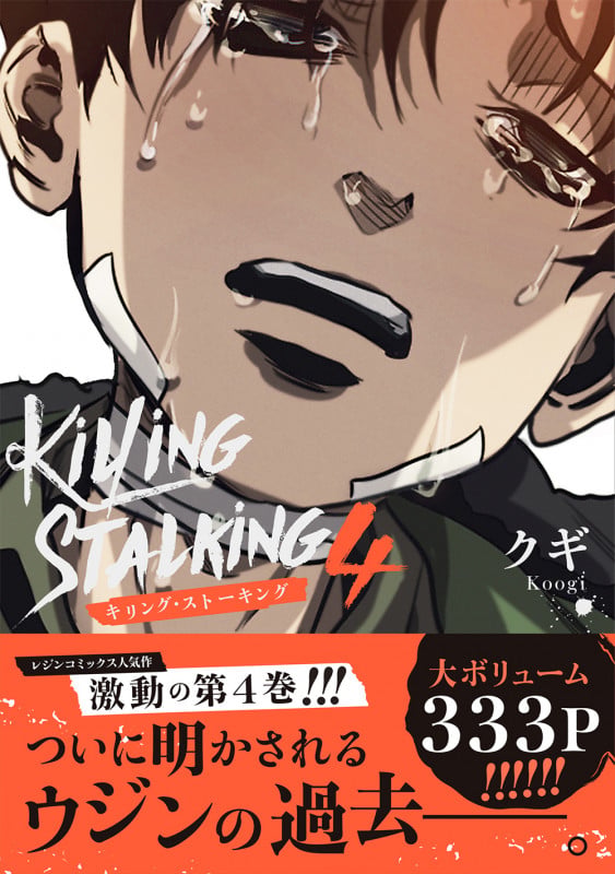 美品 全巻セット】キリング・ストーキング 1〜9 全9巻 クギ 漫画