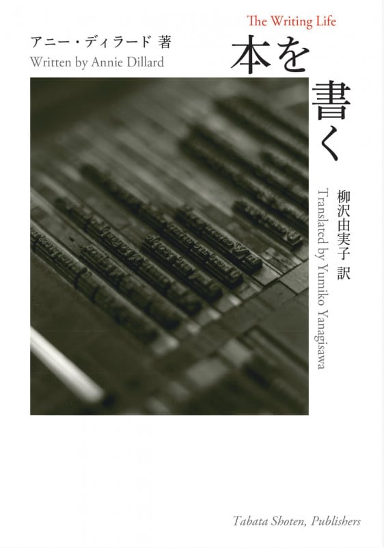 石に話すことを教える | アニー・ディラードのあらすじ・感想 - ブクログ