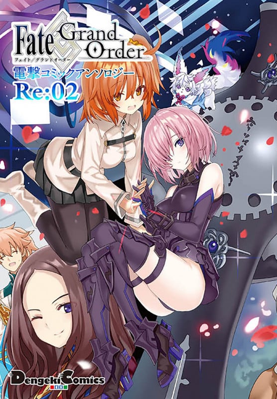Fate/Grand Order 電撃コミックアンソロジー Re:02 (2) (電撃コミックスEX)
