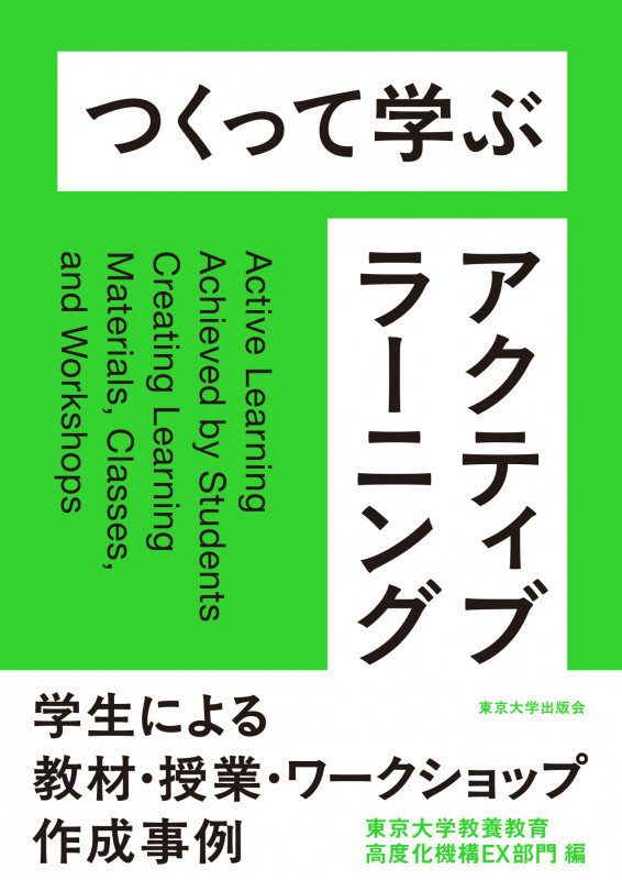 つくって学ぶアクティブラーニングの詳細を見る