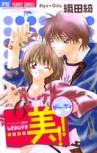 美!!(ビューティー) (6) (フラワーC)