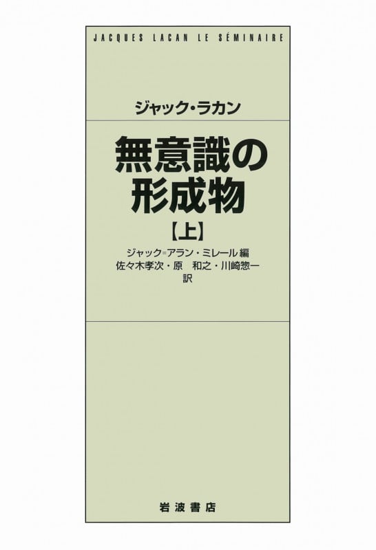 無意識の形成物 (上)