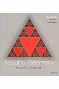 美しい幾何学