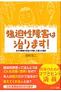 強迫性障害は治ります! ある体験者の苦悩と快復した喜びの報告