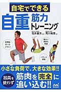 自宅でできる自重筋力トレーニング