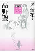 高野聖 (文芸まんがシリーズ)