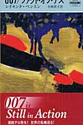 007/ファクト・オブ・デス ジェイムズ・ボンド・シリーズ (ハヤカワ・ミステリ 1758)