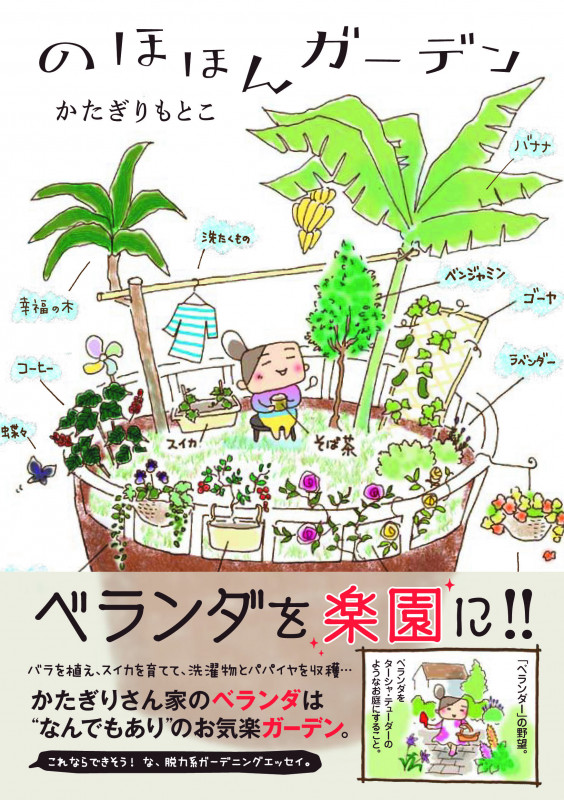 のほほんガーデン