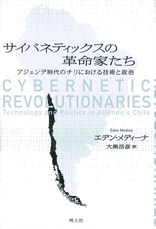 ニュースピークからサイバースピークへ ソ連における科学・政治