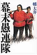 幕末愚連隊の詳細を見る