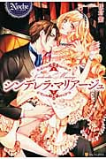 シンデレラ・マリアージュ (ノーチェ)