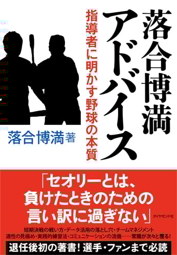 落合博満 おすすめランキング (23作品) - ブクログ