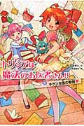 トリシアは魔法のお医者さん!! キケンな恋の物語 (6)
