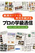 河田孝文 学級通信 3冊セット 河田孝文 学級通信 3冊セット 2025年最新】河田孝文の人気