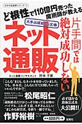 片手間では絶対成功しない『ネット通販』 (日本の起業家シリーズ 1)