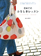 初めてのふろしきレッスン