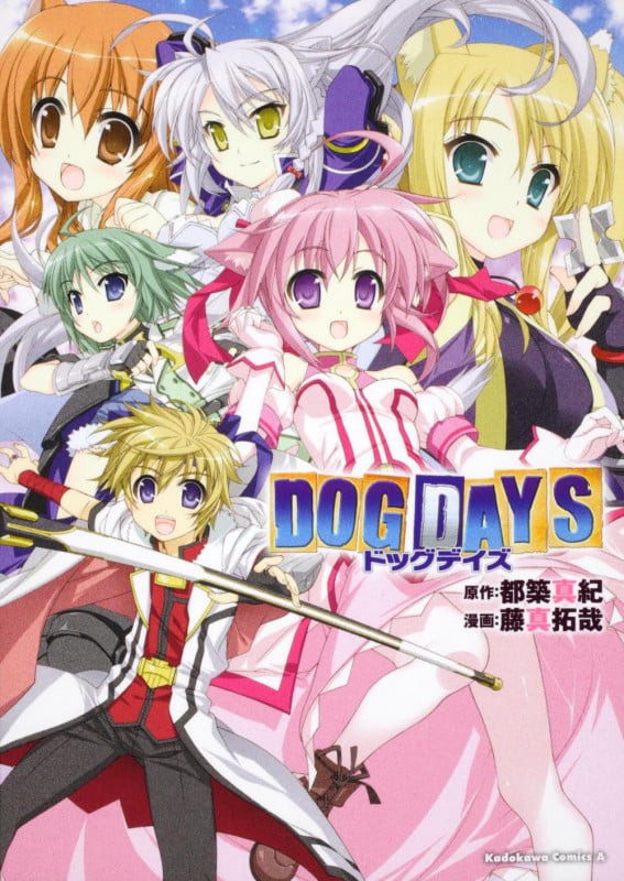 DOG DAYS (角川Cエース)