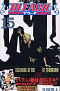 BLEACH-ブリーチ- (15) (ジャンプC)