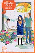 本屋の森のあかり (7) (キスKC)