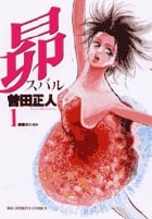 昴 (1) (ビッグC)