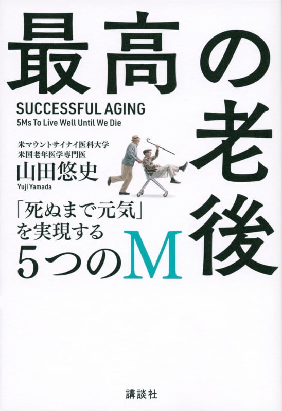 ポケジェリ AGS高齢者診療マニュアル | 山田悠史のあらすじ