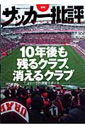 サッカー批評 (43) (双葉社スーパームック)