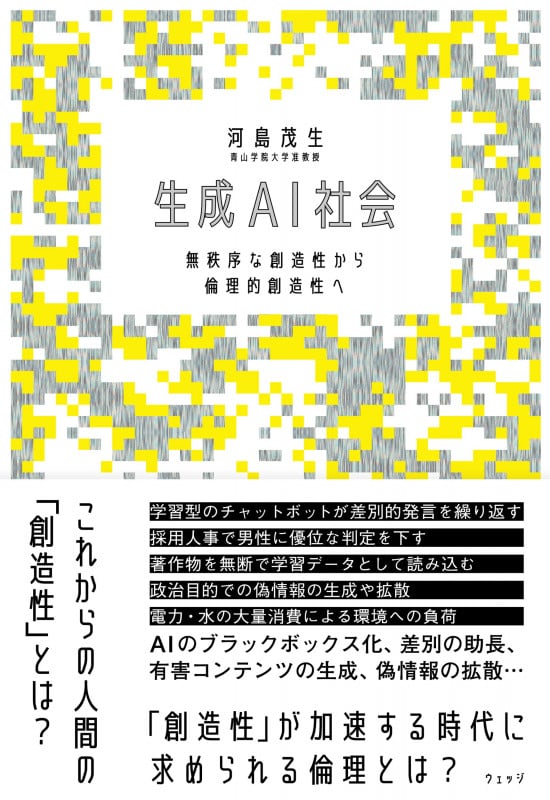 生成AI社会 無秩序な創造性から倫理的創造性へ