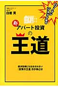 リーマンショック後の新アパート投資の王道