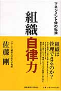組織自律力 マネジメント像の転換