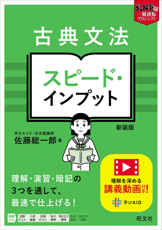 古典文法 スピード・インプット